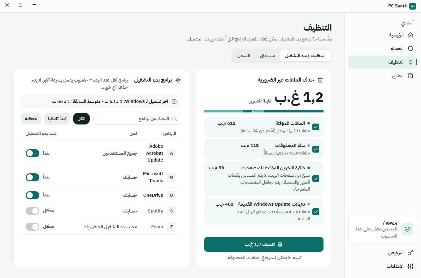 شاشة التنظيف في PC Santé