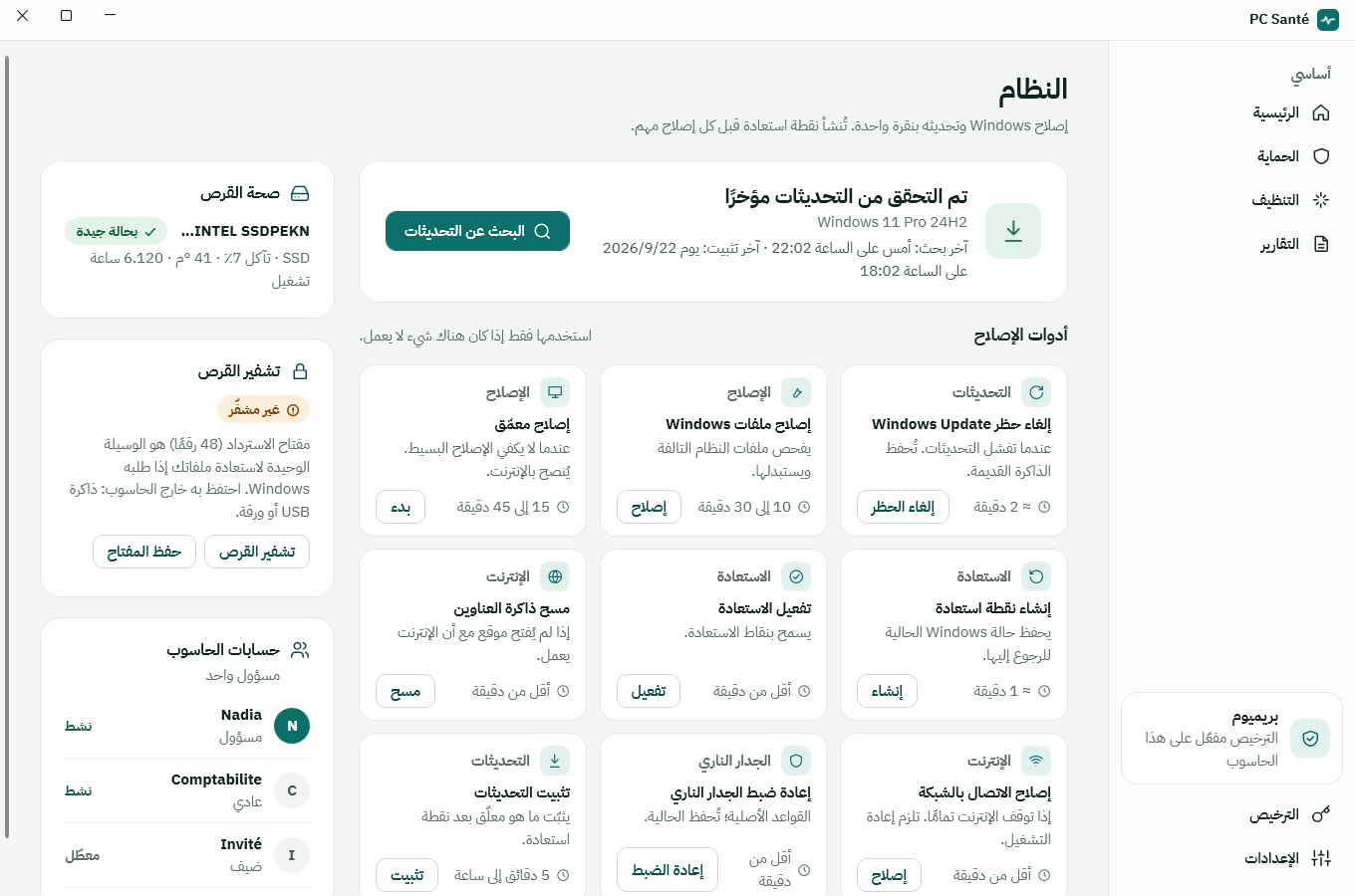 شاشة النظام في PC Santé